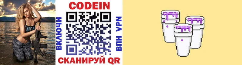Codein напиток Lean (лин)  Усмань 